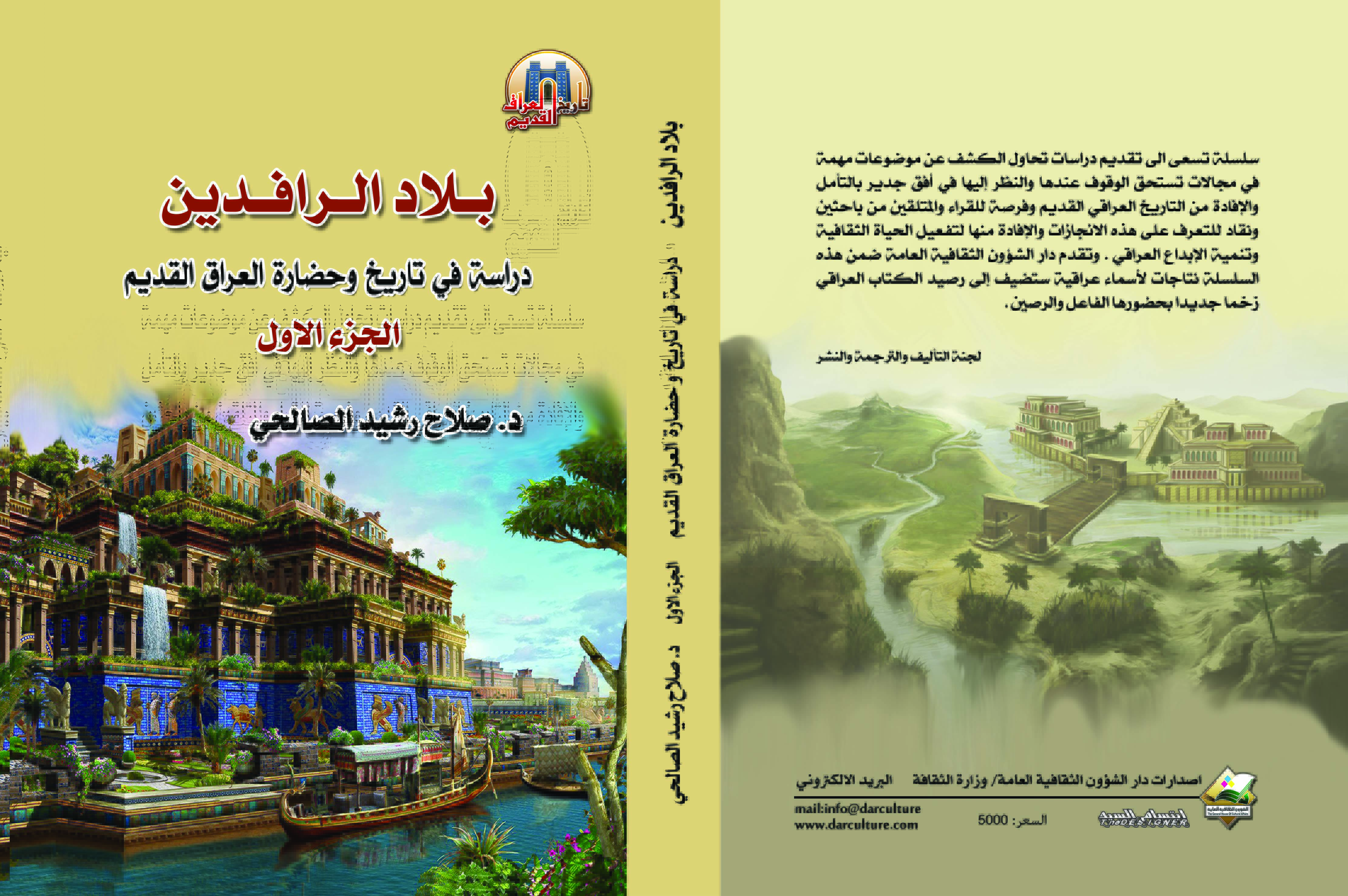 بلاد الرافدين دراسة في تاريخ وحضارة العراق القديم كتابات